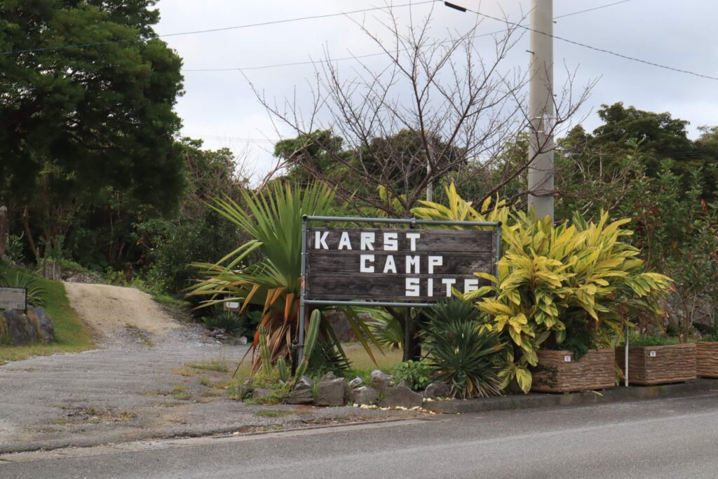 沖縄キャンプおすすめスポットKARST CAMP SITE (カルストキャンプサイト)